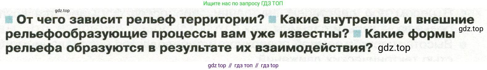 ГДЗ География, 8 класс Учебник, авторы: Пятунин Владимир Борисович, Таможняя Елена Александровна, издательство Просвещение, Москва, 2021, оранжевого цвета, страница 86, Условие