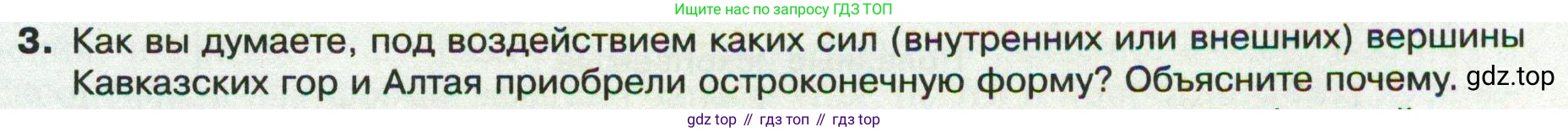 ГДЗ География, 8 класс Учебник, авторы: Пятунин Владимир Борисович, Таможняя Елена Александровна, издательство Просвещение, Москва, 2021, оранжевого цвета, страница 89, номер 3, Условие