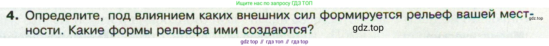 ГДЗ География, 8 класс Учебник, авторы: Пятунин Владимир Борисович, Таможняя Елена Александровна, издательство Просвещение, Москва, 2021, оранжевого цвета, страница 89, номер 4, Условие