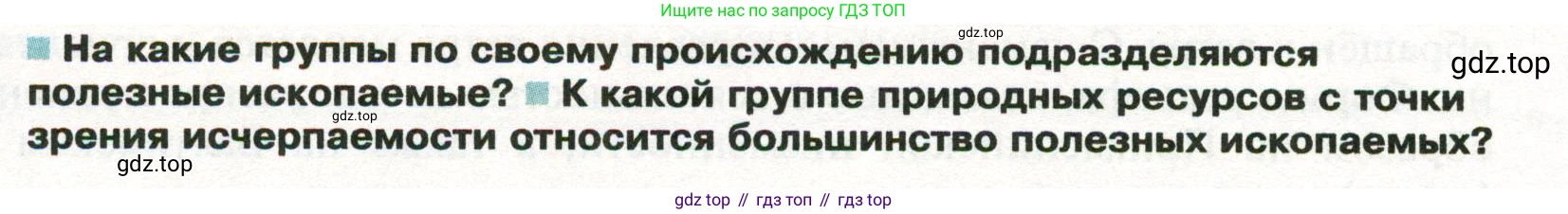 ГДЗ География, 8 класс Учебник, авторы: Пятунин Владимир Борисович, Таможняя Елена Александровна, издательство Просвещение, Москва, 2021, оранжевого цвета, страница 90, Условие