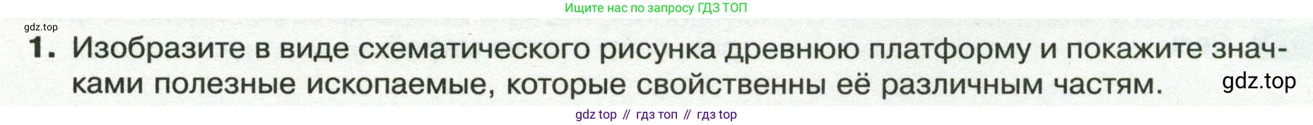 ГДЗ География, 8 класс Учебник, авторы: Пятунин Владимир Борисович, Таможняя Елена Александровна, издательство Просвещение, Москва, 2021, оранжевого цвета, страница 91, номер 1, Условие