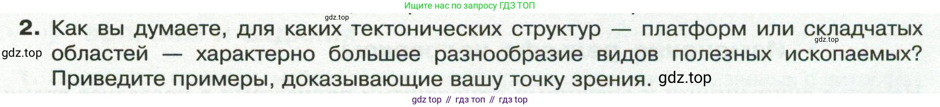 ГДЗ География, 8 класс Учебник, авторы: Пятунин Владимир Борисович, Таможняя Елена Александровна, издательство Просвещение, Москва, 2021, оранжевого цвета, страница 91, номер 2, Условие