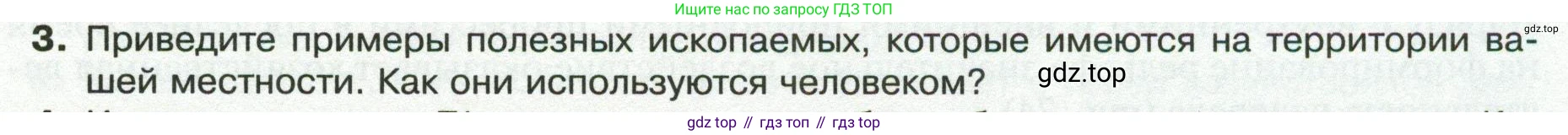 ГДЗ География, 8 класс Учебник, авторы: Пятунин Владимир Борисович, Таможняя Елена Александровна, издательство Просвещение, Москва, 2021, оранжевого цвета, страница 91, номер 3, Условие