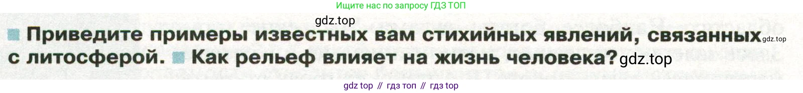 ГДЗ География, 8 класс Учебник, авторы: Пятунин Владимир Борисович, Таможняя Елена Александровна, издательство Просвещение, Москва, 2021, оранжевого цвета, страница 92, Условие