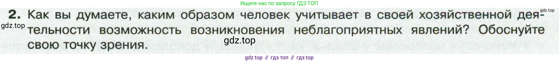 ГДЗ География, 8 класс Учебник, авторы: Пятунин Владимир Борисович, Таможняя Елена Александровна, издательство Просвещение, Москва, 2021, оранжевого цвета, страница 93, номер 2, Условие