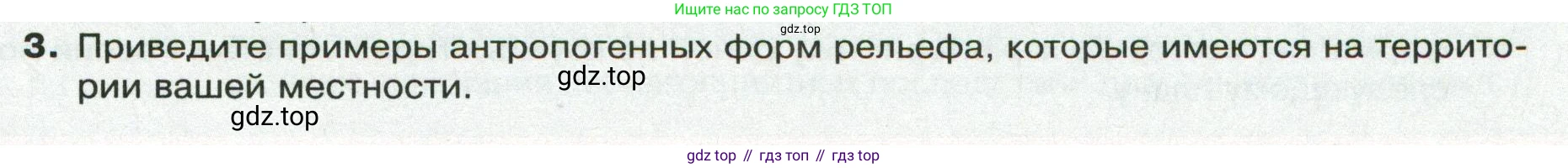 ГДЗ География, 8 класс Учебник, авторы: Пятунин Владимир Борисович, Таможняя Елена Александровна, издательство Просвещение, Москва, 2021, оранжевого цвета, страница 93, номер 3, Условие