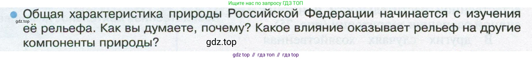 ГДЗ География, 8 класс Учебник, авторы: Пятунин Владимир Борисович, Таможняя Елена Александровна, издательство Просвещение, Москва, 2021, оранжевого цвета, страница 94, номер 1, Условие