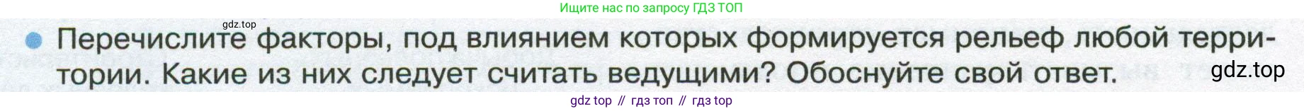 ГДЗ География, 8 класс Учебник, авторы: Пятунин Владимир Борисович, Таможняя Елена Александровна, издательство Просвещение, Москва, 2021, оранжевого цвета, страница 94, номер 2, Условие