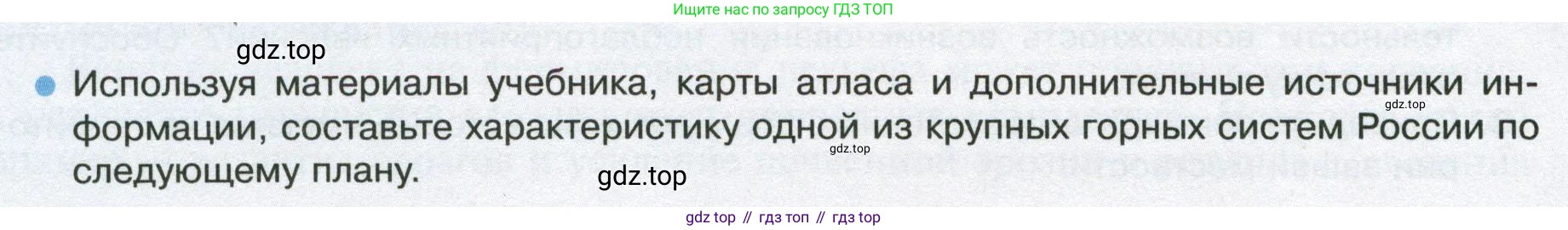 ГДЗ География, 8 класс Учебник, авторы: Пятунин Владимир Борисович, Таможняя Елена Александровна, издательство Просвещение, Москва, 2021, оранжевого цвета, страница 94, номер 9, Условие
