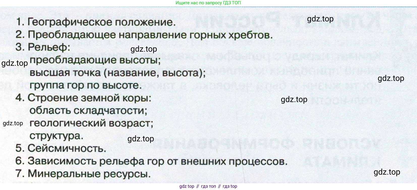 ГДЗ География, 8 класс Учебник, авторы: Пятунин Владимир Борисович, Таможняя Елена Александровна, издательство Просвещение, Москва, 2021, оранжевого цвета, страница 94, номер 9, Условие (продолжение 2)