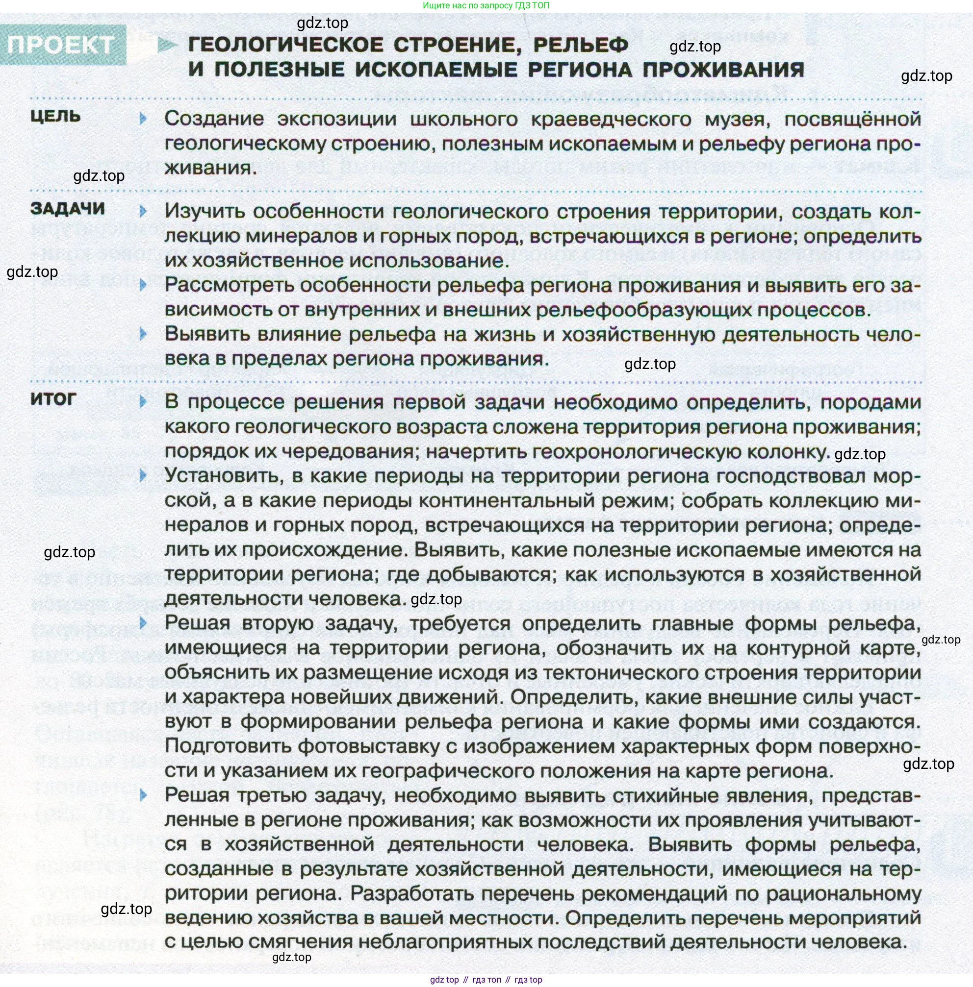 ГДЗ География, 8 класс Учебник, авторы: Пятунин Владимир Борисович, Таможняя Елена Александровна, издательство Просвещение, Москва, 2021, оранжевого цвета, страница 95, Условие