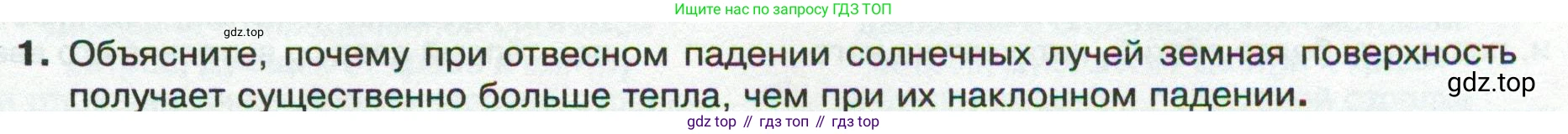 ГДЗ География, 8 класс Учебник, авторы: Пятунин Владимир Борисович, Таможняя Елена Александровна, издательство Просвещение, Москва, 2021, оранжевого цвета, страница 99, номер 1, Условие