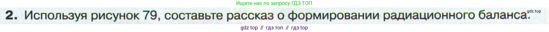 ГДЗ География, 8 класс Учебник, авторы: Пятунин Владимир Борисович, Таможняя Елена Александровна, издательство Просвещение, Москва, 2021, оранжевого цвета, страница 99, номер 2, Условие