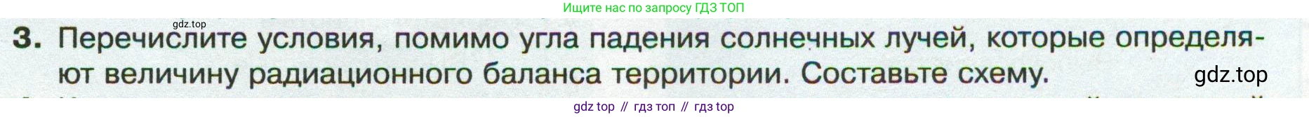 ГДЗ География, 8 класс Учебник, авторы: Пятунин Владимир Борисович, Таможняя Елена Александровна, издательство Просвещение, Москва, 2021, оранжевого цвета, страница 99, номер 3, Условие