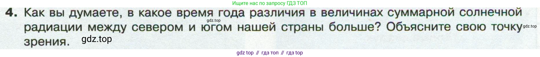 ГДЗ География, 8 класс Учебник, авторы: Пятунин Владимир Борисович, Таможняя Елена Александровна, издательство Просвещение, Москва, 2021, оранжевого цвета, страница 99, номер 4, Условие
