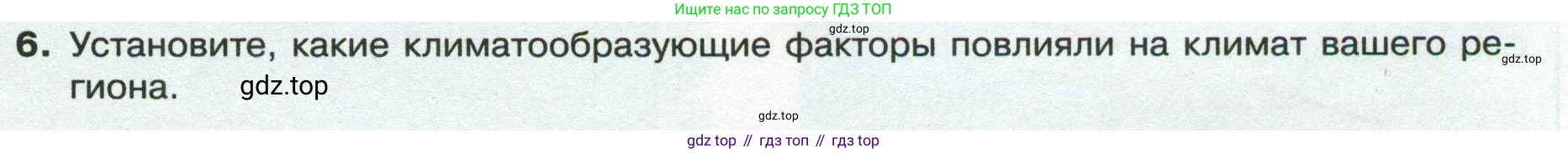 ГДЗ География, 8 класс Учебник, авторы: Пятунин Владимир Борисович, Таможняя Елена Александровна, издательство Просвещение, Москва, 2021, оранжевого цвета, страница 99, номер 6, Условие