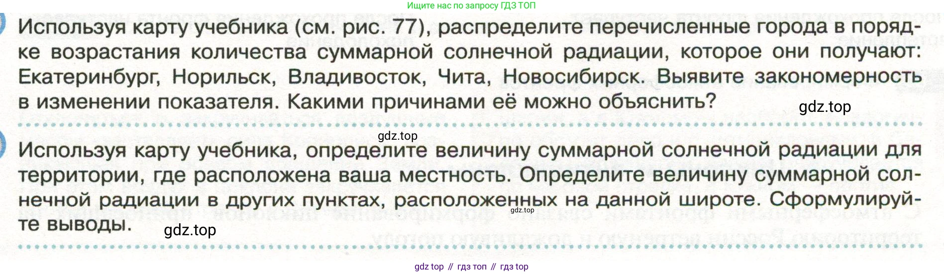 ГДЗ География, 8 класс Учебник, авторы: Пятунин Владимир Борисович, Таможняя Елена Александровна, издательство Просвещение, Москва, 2021, оранжевого цвета, страница 99, Условие