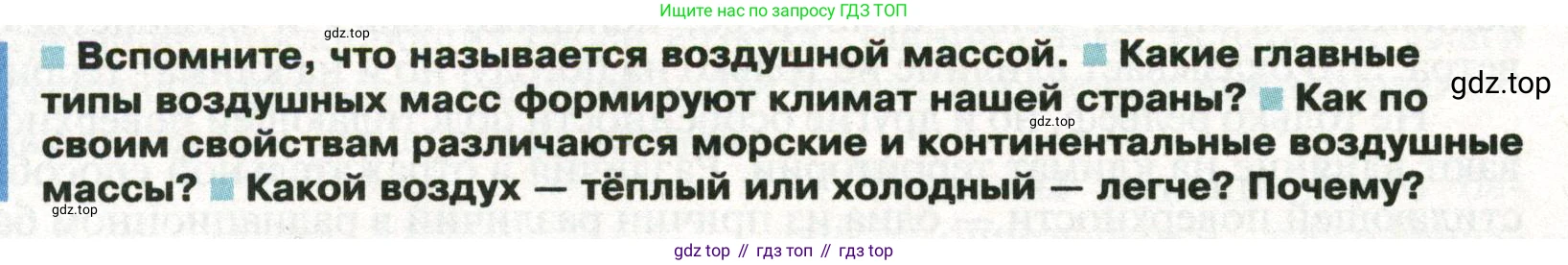 ГДЗ География, 8 класс Учебник, авторы: Пятунин Владимир Борисович, Таможняя Елена Александровна, издательство Просвещение, Москва, 2021, оранжевого цвета, страница 100, Условие