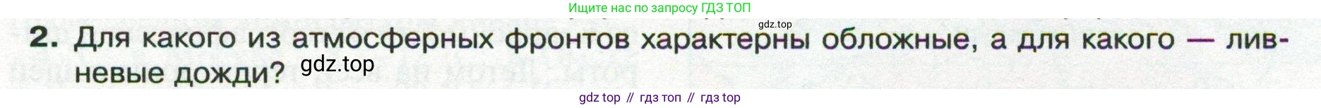 ГДЗ География, 8 класс Учебник, авторы: Пятунин Владимир Борисович, Таможняя Елена Александровна, издательство Просвещение, Москва, 2021, оранжевого цвета, страница 103, номер 2, Условие