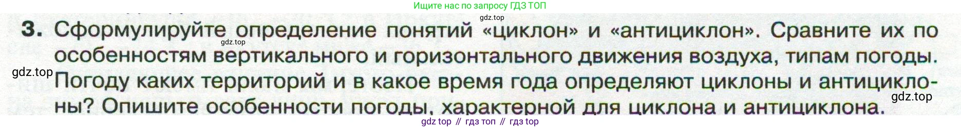 ГДЗ География, 8 класс Учебник, авторы: Пятунин Владимир Борисович, Таможняя Елена Александровна, издательство Просвещение, Москва, 2021, оранжевого цвета, страница 103, номер 3, Условие