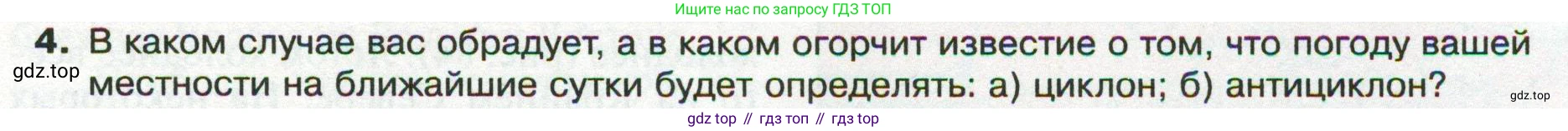 ГДЗ География, 8 класс Учебник, авторы: Пятунин Владимир Борисович, Таможняя Елена Александровна, издательство Просвещение, Москва, 2021, оранжевого цвета, страница 103, номер 4, Условие