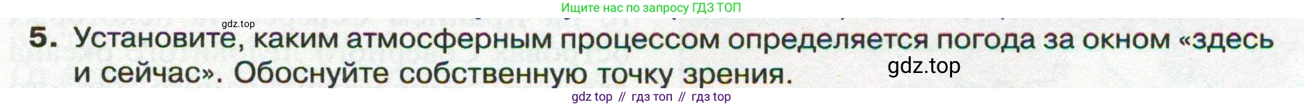 ГДЗ География, 8 класс Учебник, авторы: Пятунин Владимир Борисович, Таможняя Елена Александровна, издательство Просвещение, Москва, 2021, оранжевого цвета, страница 103, номер 5, Условие