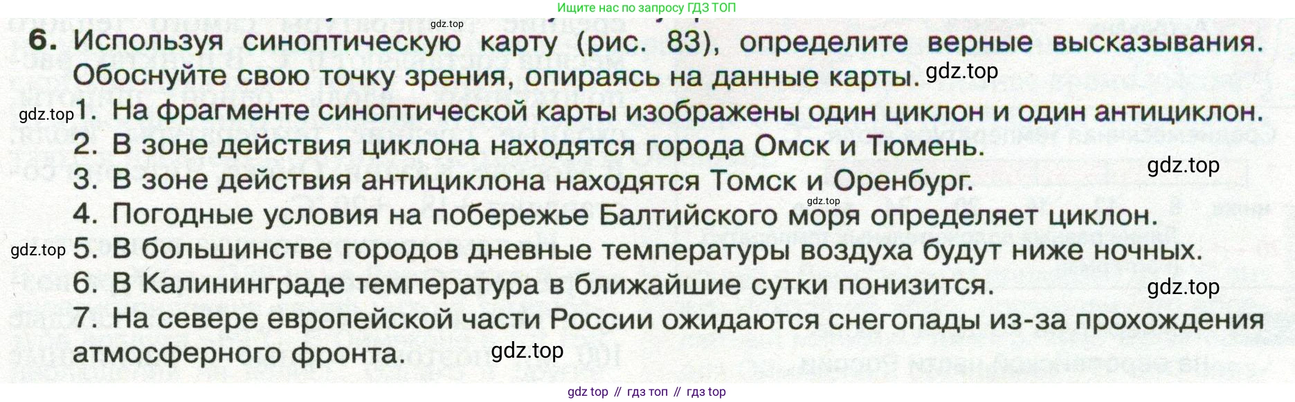 ГДЗ География, 8 класс Учебник, авторы: Пятунин Владимир Борисович, Таможняя Елена Александровна, издательство Просвещение, Москва, 2021, оранжевого цвета, страница 103, номер 6, Условие