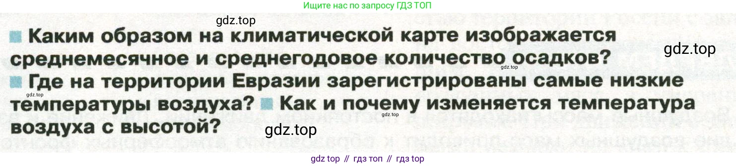 ГДЗ География, 8 класс Учебник, авторы: Пятунин Владимир Борисович, Таможняя Елена Александровна, издательство Просвещение, Москва, 2021, оранжевого цвета, страница 104, Условие