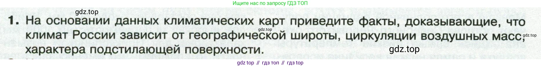 ГДЗ География, 8 класс Учебник, авторы: Пятунин Владимир Борисович, Таможняя Елена Александровна, издательство Просвещение, Москва, 2021, оранжевого цвета, страница 108, номер 1, Условие