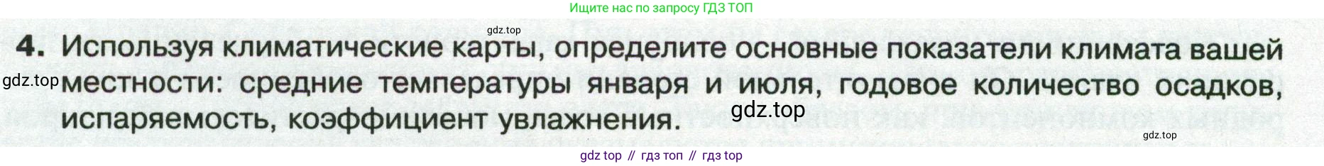 ГДЗ География, 8 класс Учебник, авторы: Пятунин Владимир Борисович, Таможняя Елена Александровна, издательство Просвещение, Москва, 2021, оранжевого цвета, страница 108, номер 4, Условие