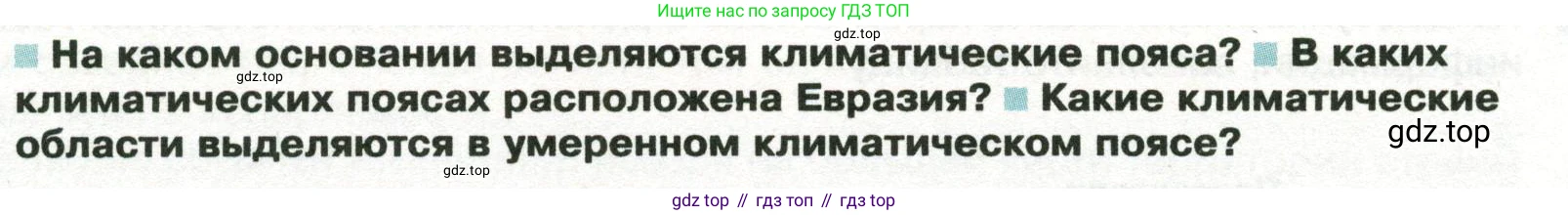 ГДЗ География, 8 класс Учебник, авторы: Пятунин Владимир Борисович, Таможняя Елена Александровна, издательство Просвещение, Москва, 2021, оранжевого цвета, страница 110, Условие