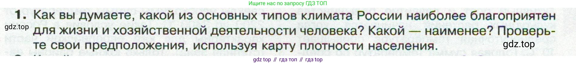 ГДЗ География, 8 класс Учебник, авторы: Пятунин Владимир Борисович, Таможняя Елена Александровна, издательство Просвещение, Москва, 2021, оранжевого цвета, страница 113, номер 1, Условие
