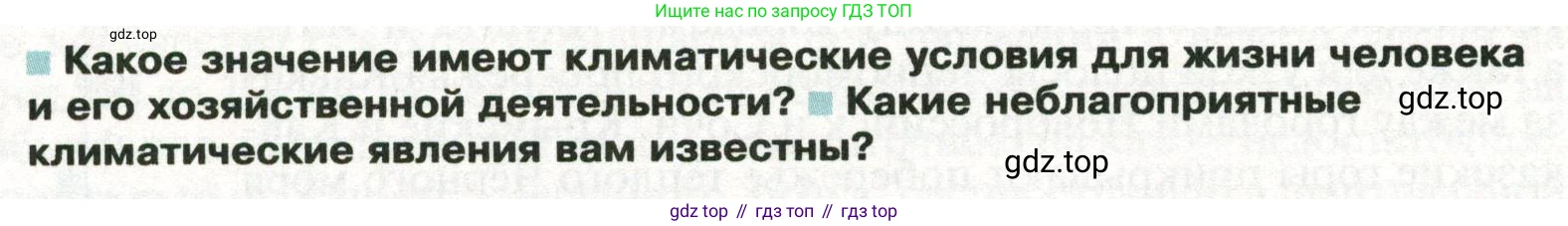 ГДЗ География, 8 класс Учебник, авторы: Пятунин Владимир Борисович, Таможняя Елена Александровна, издательство Просвещение, Москва, 2021, оранжевого цвета, страница 114, Условие