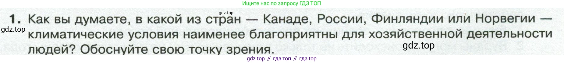 ГДЗ География, 8 класс Учебник, авторы: Пятунин Владимир Борисович, Таможняя Елена Александровна, издательство Просвещение, Москва, 2021, оранжевого цвета, страница 117, номер 1, Условие