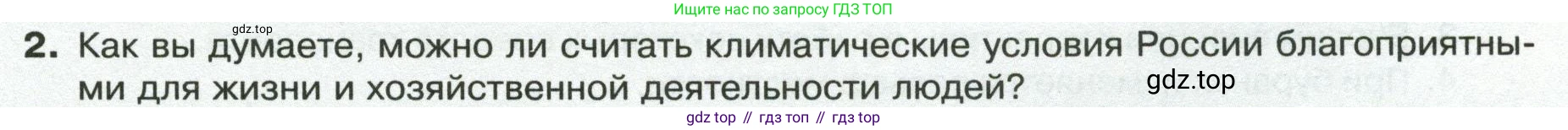 ГДЗ География, 8 класс Учебник, авторы: Пятунин Владимир Борисович, Таможняя Елена Александровна, издательство Просвещение, Москва, 2021, оранжевого цвета, страница 117, номер 2, Условие