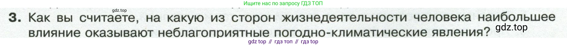 ГДЗ География, 8 класс Учебник, авторы: Пятунин Владимир Борисович, Таможняя Елена Александровна, издательство Просвещение, Москва, 2021, оранжевого цвета, страница 117, номер 3, Условие