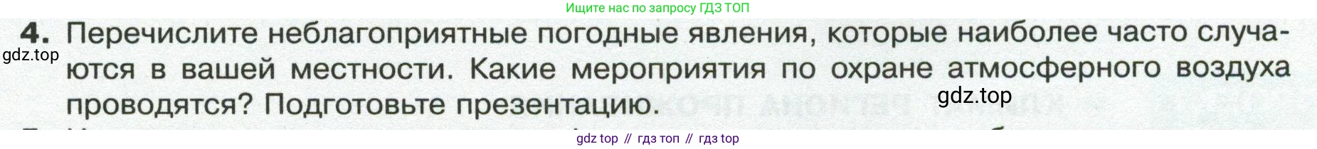 ГДЗ География, 8 класс Учебник, авторы: Пятунин Владимир Борисович, Таможняя Елена Александровна, издательство Просвещение, Москва, 2021, оранжевого цвета, страница 117, номер 4, Условие