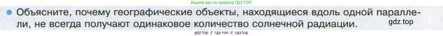 ГДЗ География, 8 класс Учебник, авторы: Пятунин Владимир Борисович, Таможняя Елена Александровна, издательство Просвещение, Москва, 2021, оранжевого цвета, страница 118, номер 1, Условие