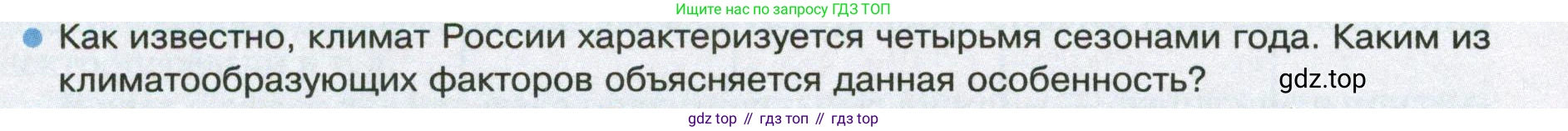 ГДЗ География, 8 класс Учебник, авторы: Пятунин Владимир Борисович, Таможняя Елена Александровна, издательство Просвещение, Москва, 2021, оранжевого цвета, страница 118, номер 2, Условие