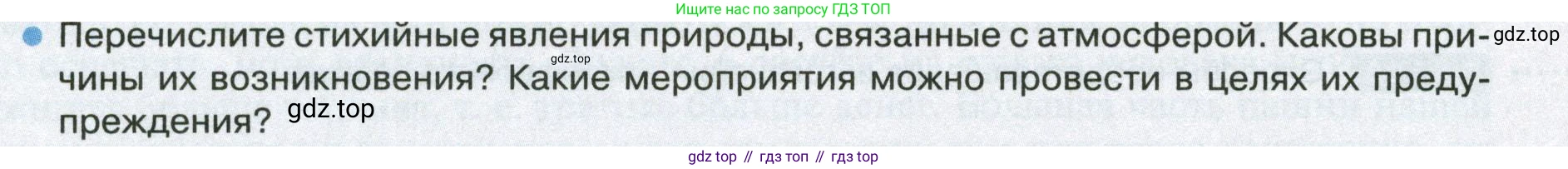 ГДЗ География, 8 класс Учебник, авторы: Пятунин Владимир Борисович, Таможняя Елена Александровна, издательство Просвещение, Москва, 2021, оранжевого цвета, страница 118, номер 5, Условие