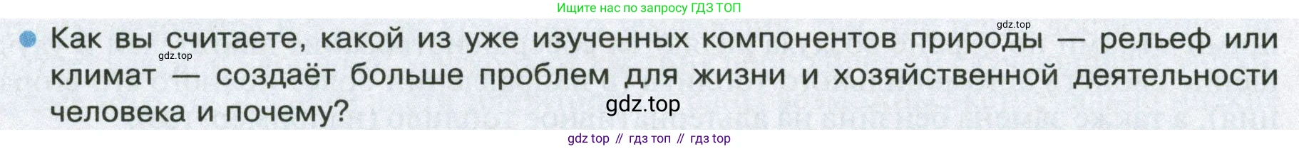 ГДЗ География, 8 класс Учебник, авторы: Пятунин Владимир Борисович, Таможняя Елена Александровна, издательство Просвещение, Москва, 2021, оранжевого цвета, страница 118, номер 6, Условие