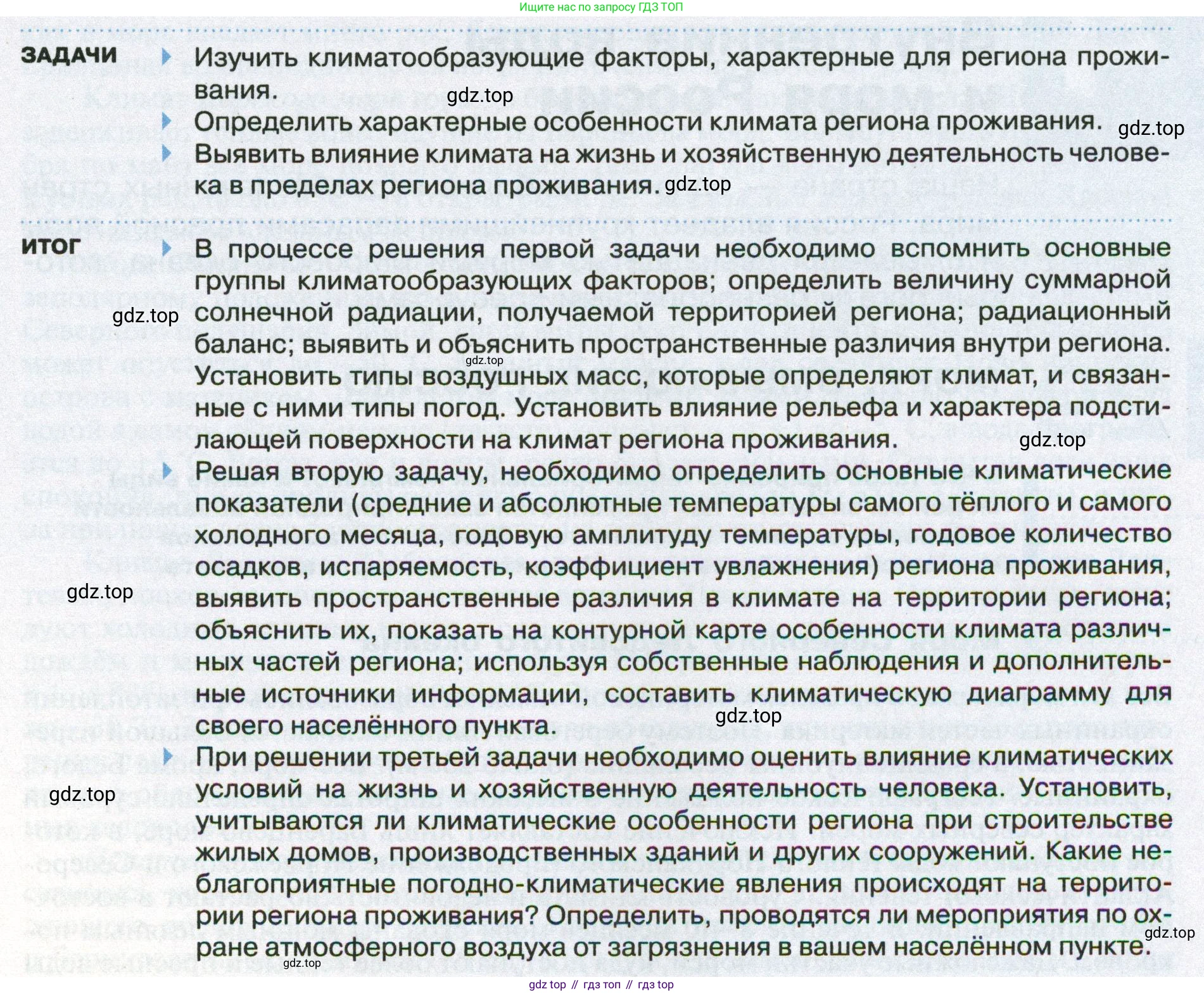 ГДЗ География, 8 класс Учебник, авторы: Пятунин Владимир Борисович, Таможняя Елена Александровна, издательство Просвещение, Москва, 2021, оранжевого цвета, страница 118, Условие (продолжение 2)