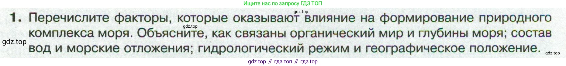 ГДЗ География, 8 класс Учебник, авторы: Пятунин Владимир Борисович, Таможняя Елена Александровна, издательство Просвещение, Москва, 2021, оранжевого цвета, страница 123, номер 1, Условие
