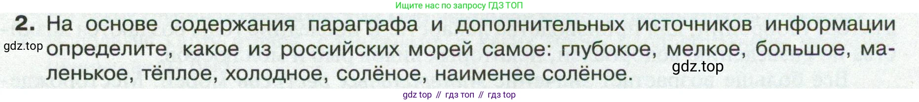 ГДЗ География, 8 класс Учебник, авторы: Пятунин Владимир Борисович, Таможняя Елена Александровна, издательство Просвещение, Москва, 2021, оранжевого цвета, страница 123, номер 2, Условие