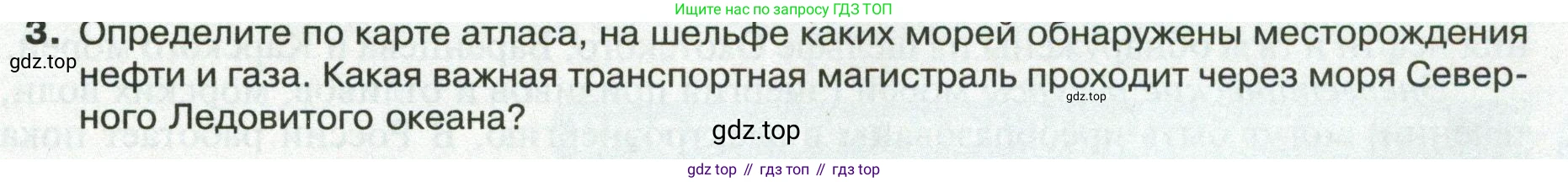 ГДЗ География, 8 класс Учебник, авторы: Пятунин Владимир Борисович, Таможняя Елена Александровна, издательство Просвещение, Москва, 2021, оранжевого цвета, страница 123, номер 3, Условие