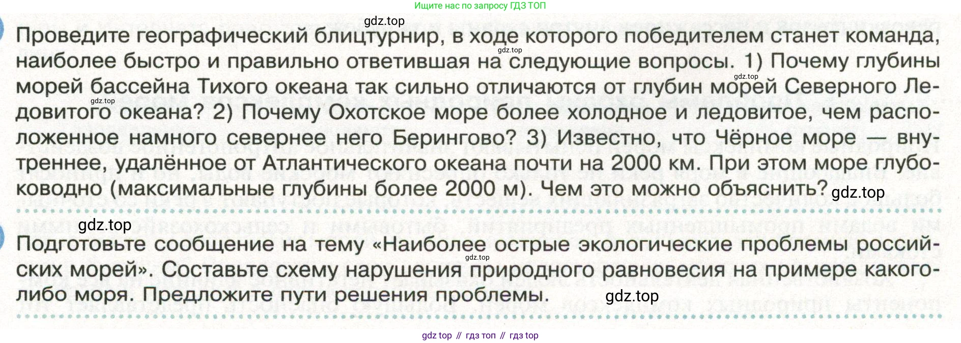 ГДЗ География, 8 класс Учебник, авторы: Пятунин Владимир Борисович, Таможняя Елена Александровна, издательство Просвещение, Москва, 2021, оранжевого цвета, страница 123, Условие