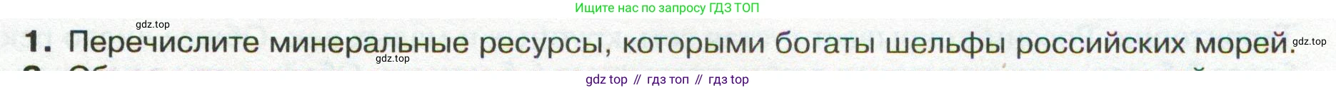 ГДЗ География, 8 класс Учебник, авторы: Пятунин Владимир Борисович, Таможняя Елена Александровна, издательство Просвещение, Москва, 2021, оранжевого цвета, страница 125, номер 1, Условие