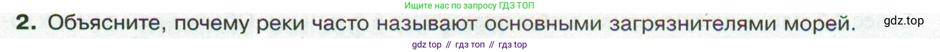 ГДЗ География, 8 класс Учебник, авторы: Пятунин Владимир Борисович, Таможняя Елена Александровна, издательство Просвещение, Москва, 2021, оранжевого цвета, страница 125, номер 2, Условие