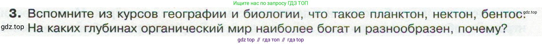 ГДЗ География, 8 класс Учебник, авторы: Пятунин Владимир Борисович, Таможняя Елена Александровна, издательство Просвещение, Москва, 2021, оранжевого цвета, страница 125, номер 3, Условие