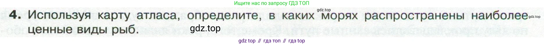 ГДЗ География, 8 класс Учебник, авторы: Пятунин Владимир Борисович, Таможняя Елена Александровна, издательство Просвещение, Москва, 2021, оранжевого цвета, страница 125, номер 4, Условие